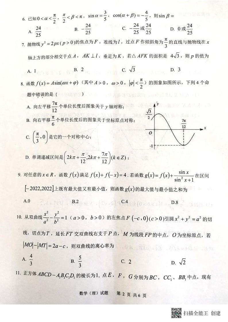 2022淮南高三第二次模拟考试理科数学（PDF版含答案）02