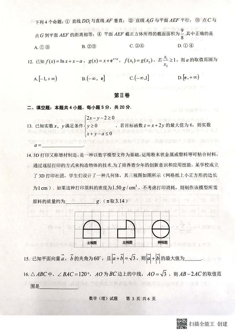 2022淮南高三第二次模拟考试理科数学（PDF版含答案）03