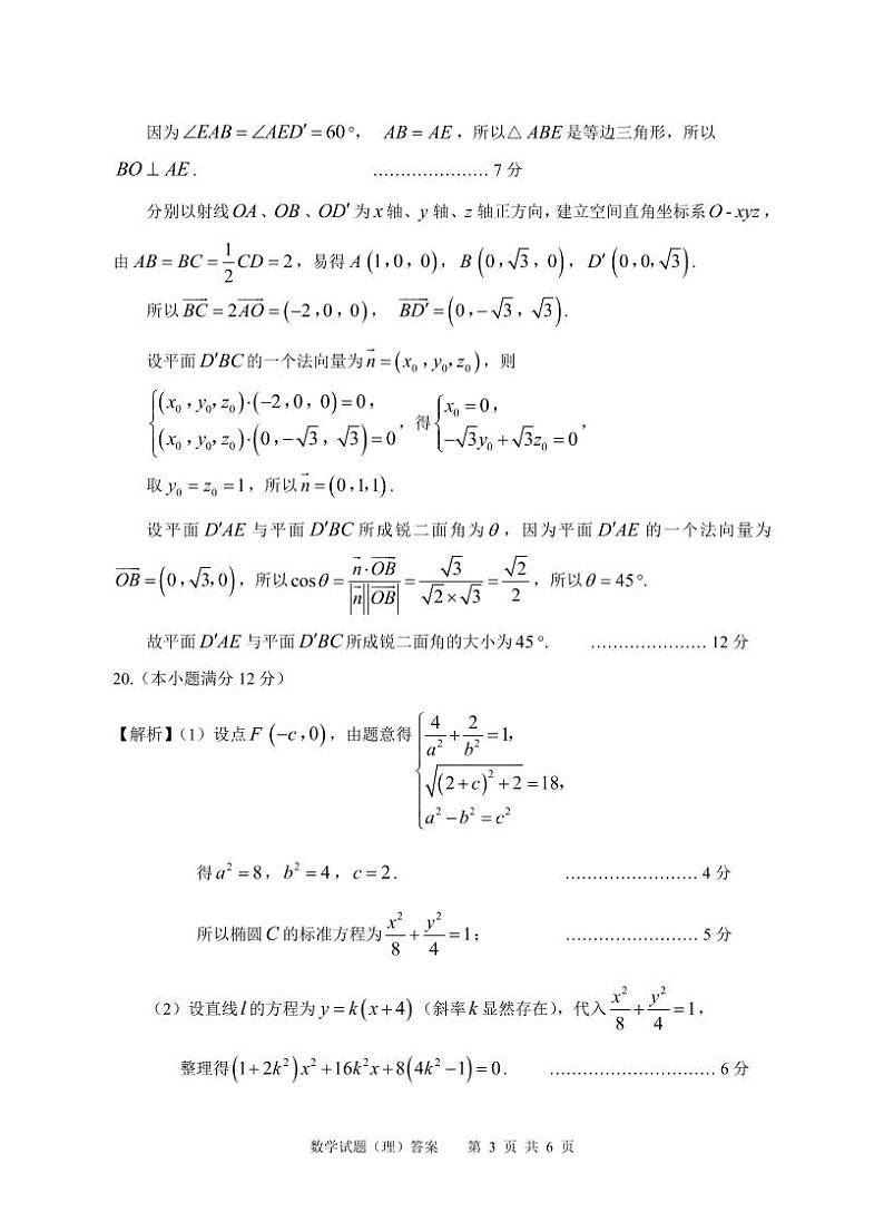 2022淮南高三第二次模拟考试理科数学（PDF版含答案）03