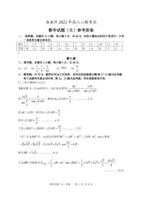 2022淮南高三第二次模拟考试文科数学（PDF版含答案）