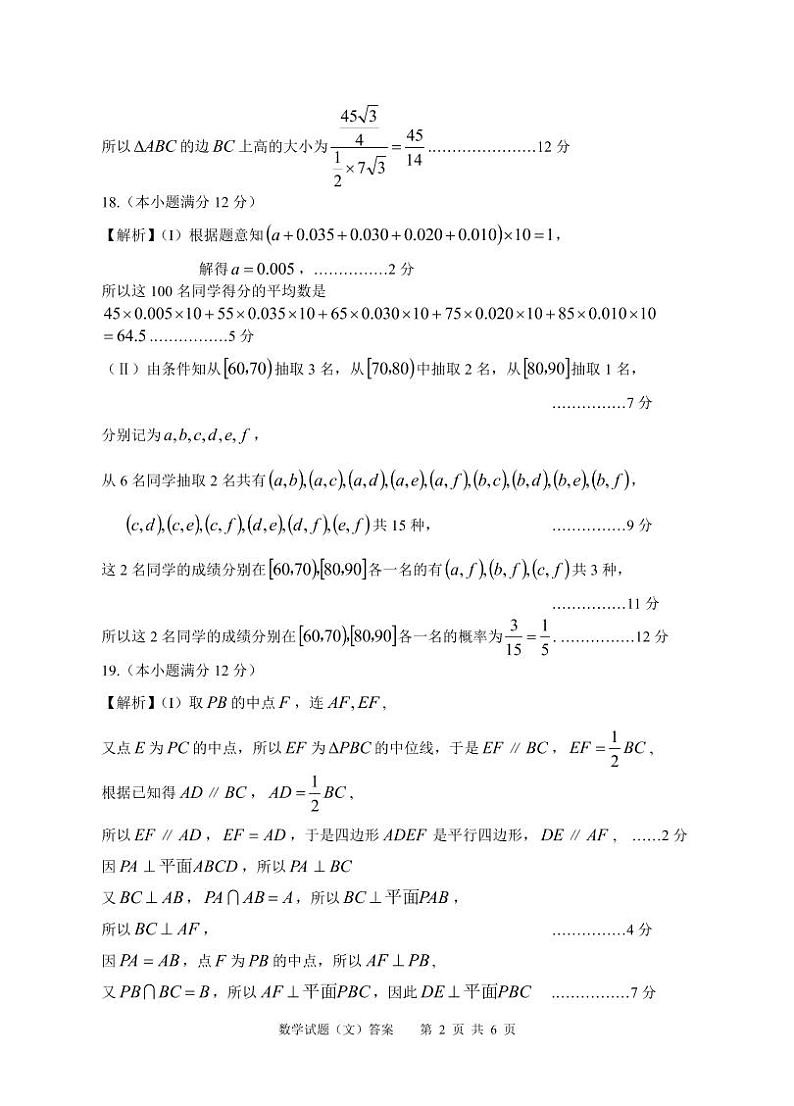 2022届安徽省淮南市高三第二次模拟考试数学（文）答案第2页