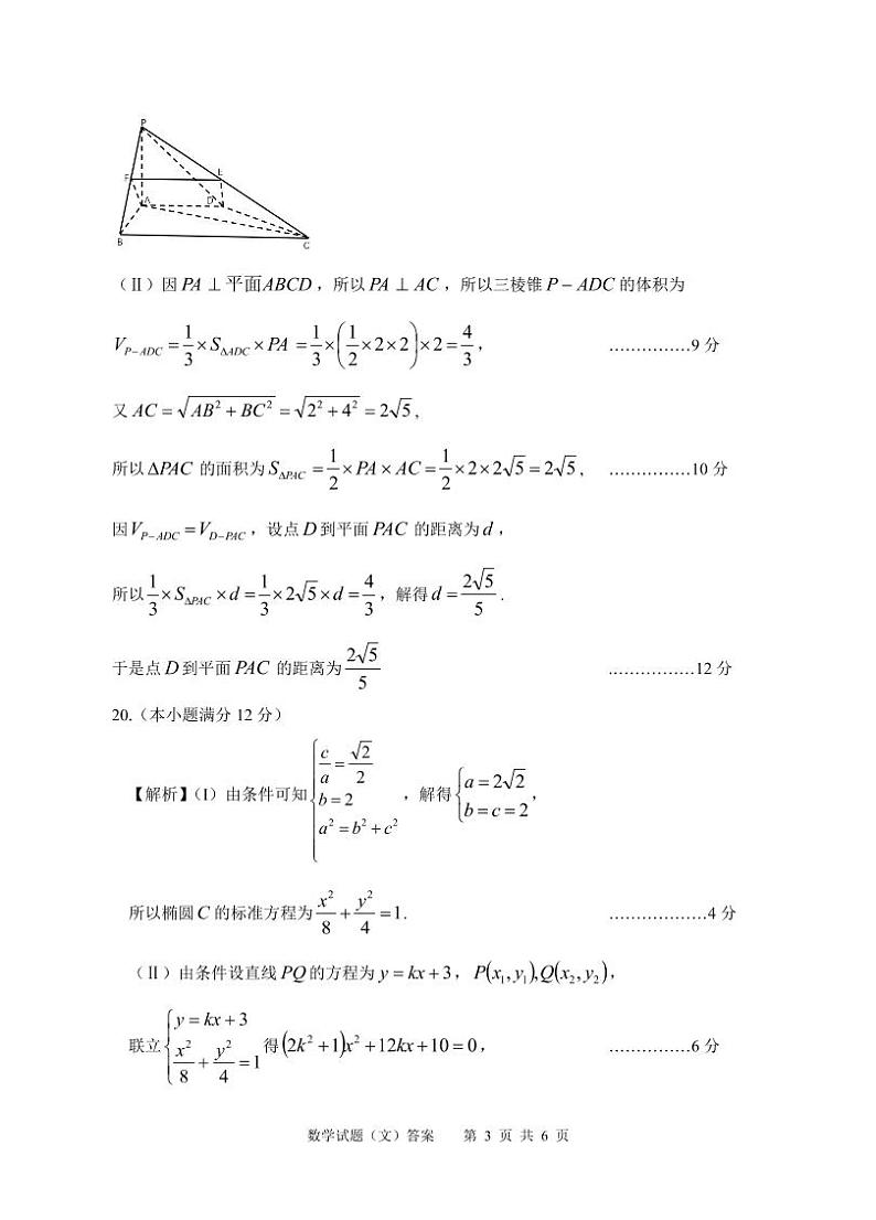 2022届安徽省淮南市高三第二次模拟考试数学（文）答案第3页