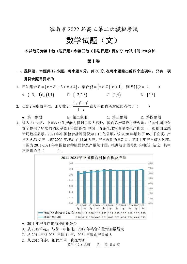 2022届安徽省淮南市高三第二次模拟考试数学（文）试题第1页