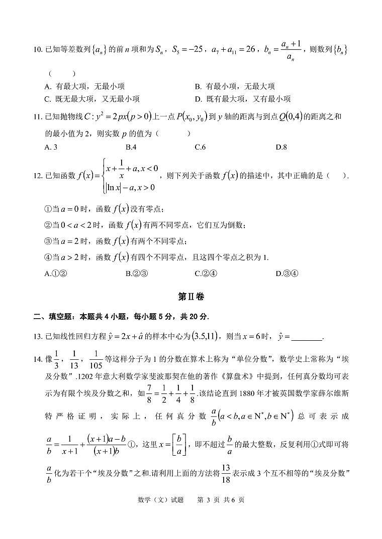 2022届安徽省淮南市高三第二次模拟考试数学（文）试题第3页