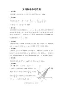 2022河南省顶级名校高三5月全真模拟考试文科数学（含答案）