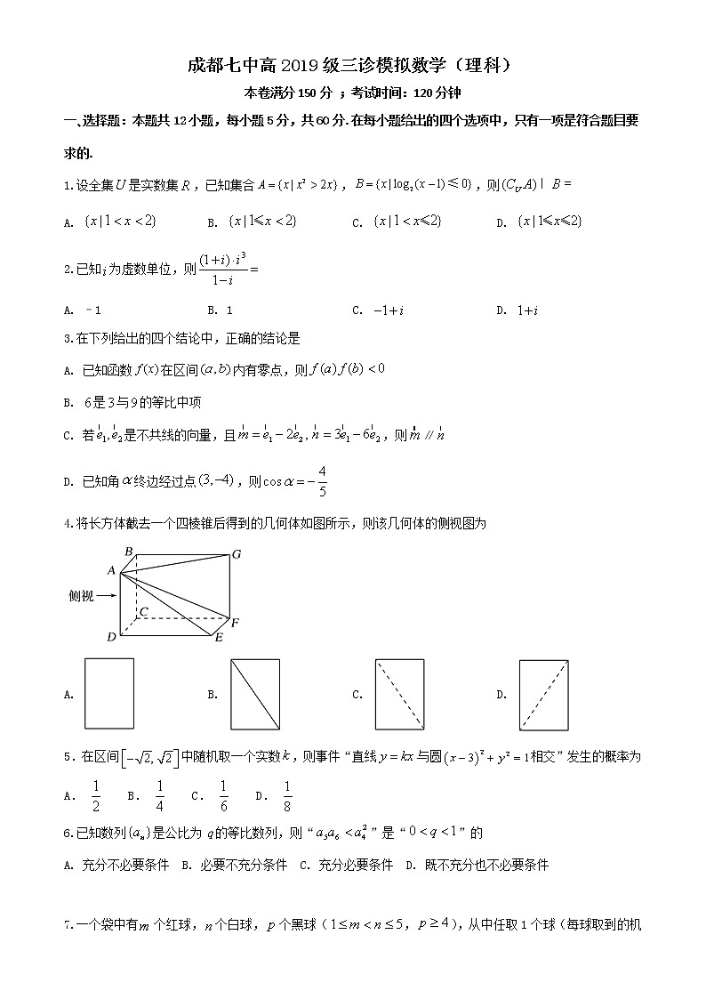 2022成都七中高三下学期三诊模拟考试数学（理）含答案01