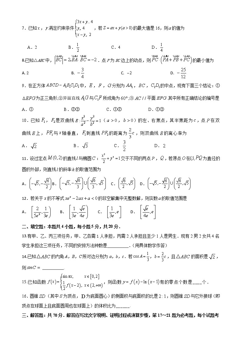 成都七中高2019级数学(文科)三诊模拟试卷1第2页