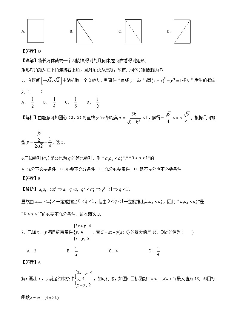 成都七中高2019级数学(文科)三诊模拟答案1第2页
