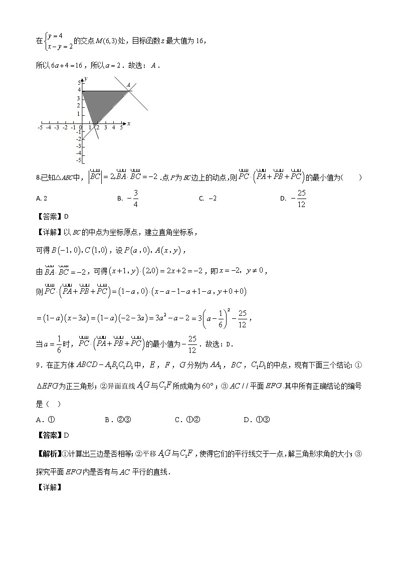成都七中高2019级数学(文科)三诊模拟答案1第3页