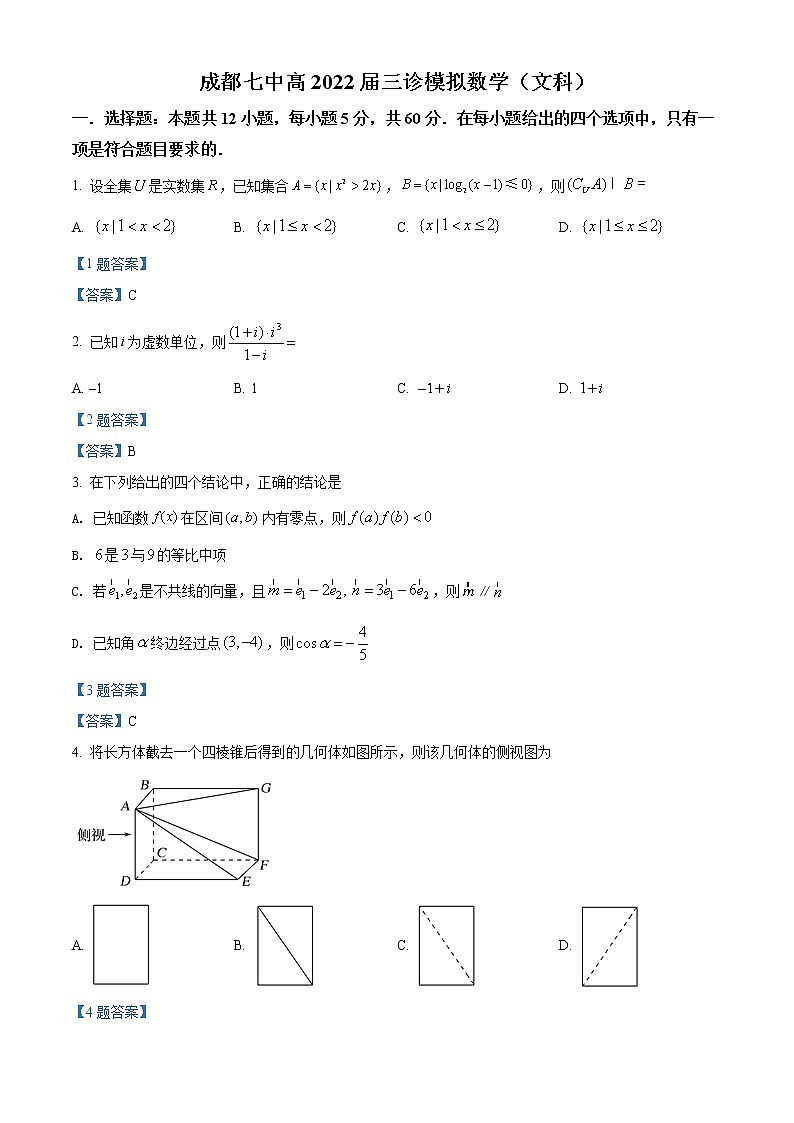 2022成都七中高三下学期三诊模拟考试数学（文）试题含答案第1页