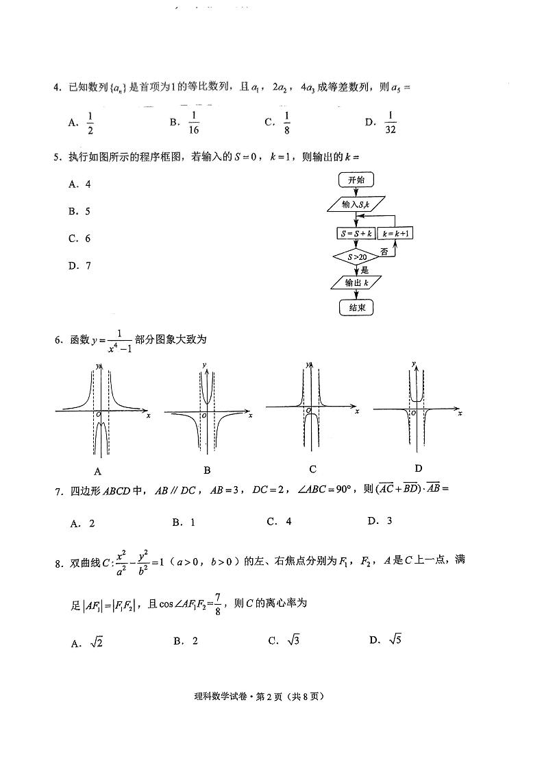 2022届云南省昆明市高三第三次“三诊一模”理数PDF含答案第2页