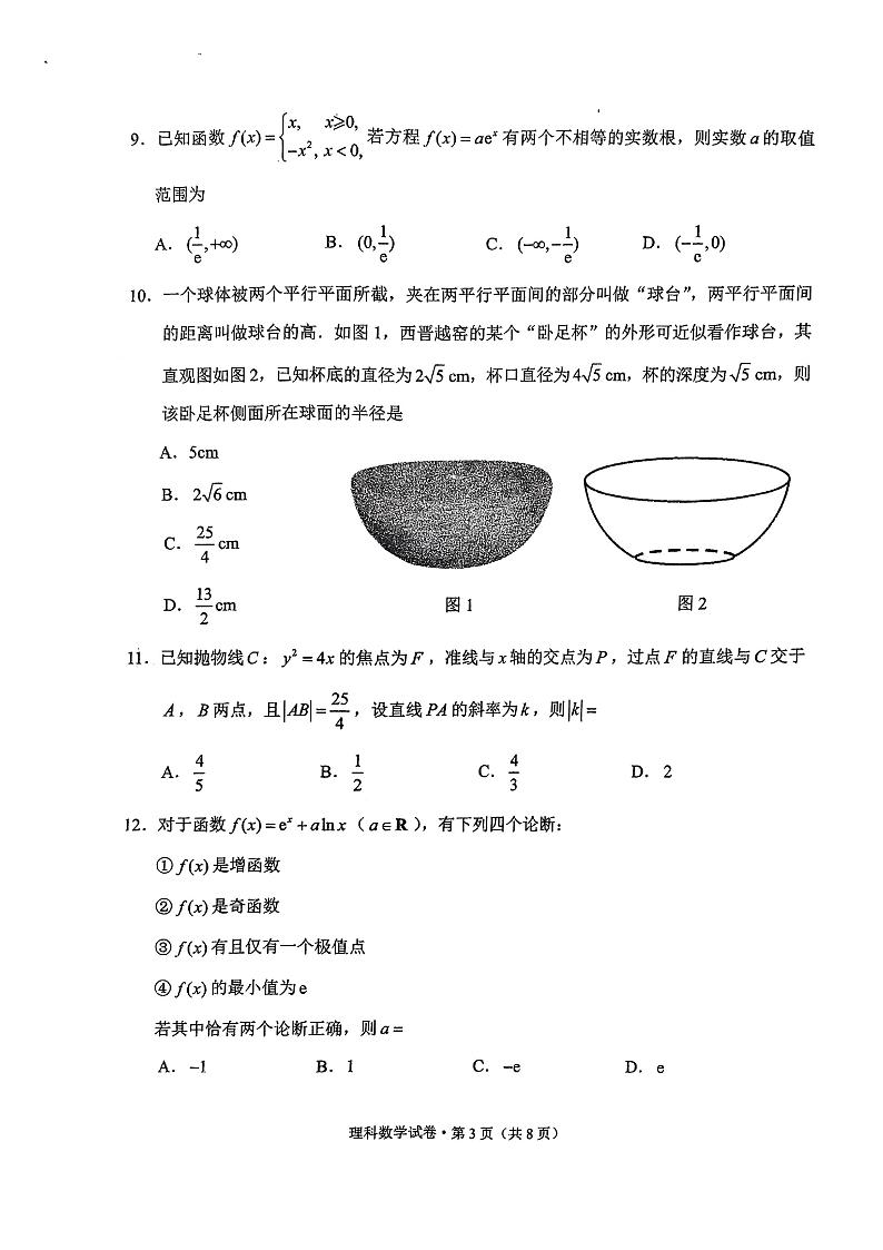 2022届云南省昆明市高三第三次“三诊一模”理数PDF含答案第3页