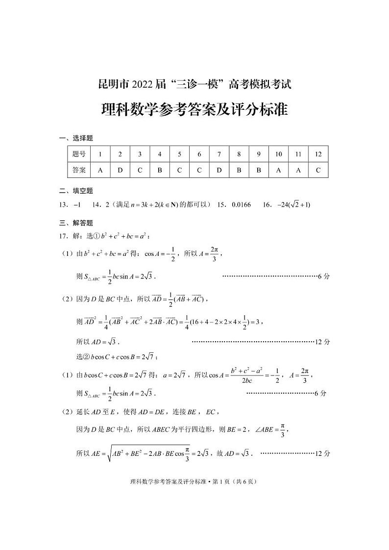 理科数学答案第1页