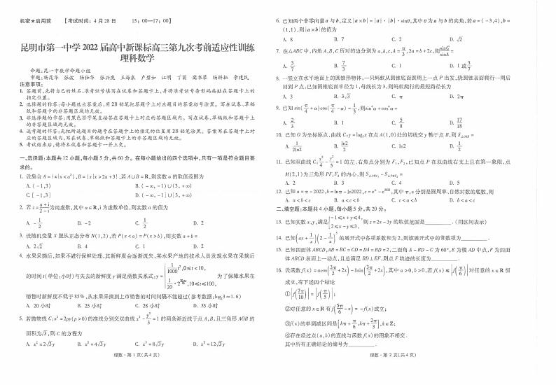 昆一中9理数试卷第1页