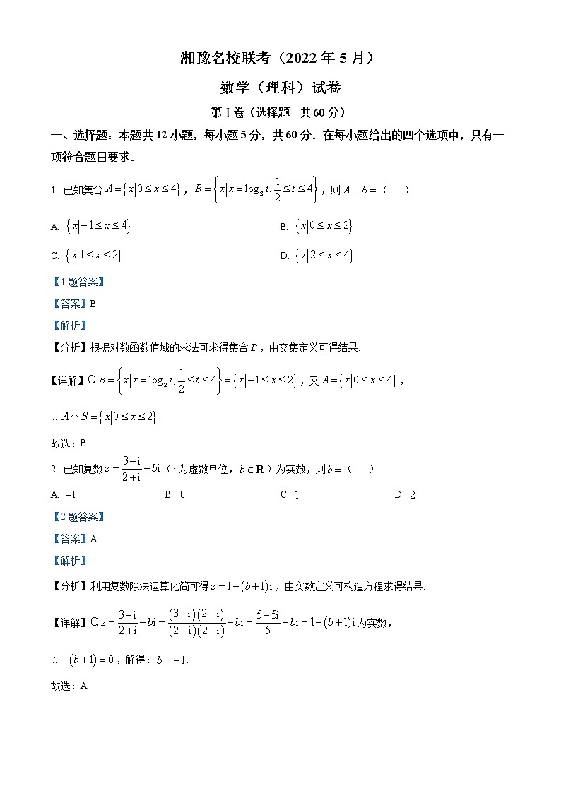 2022届湘豫名校高三5月联考理科数学答案第1页