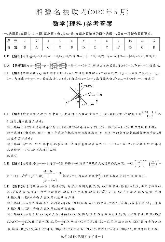 2022届湘豫名校高三5月联考理科数学答案第1页