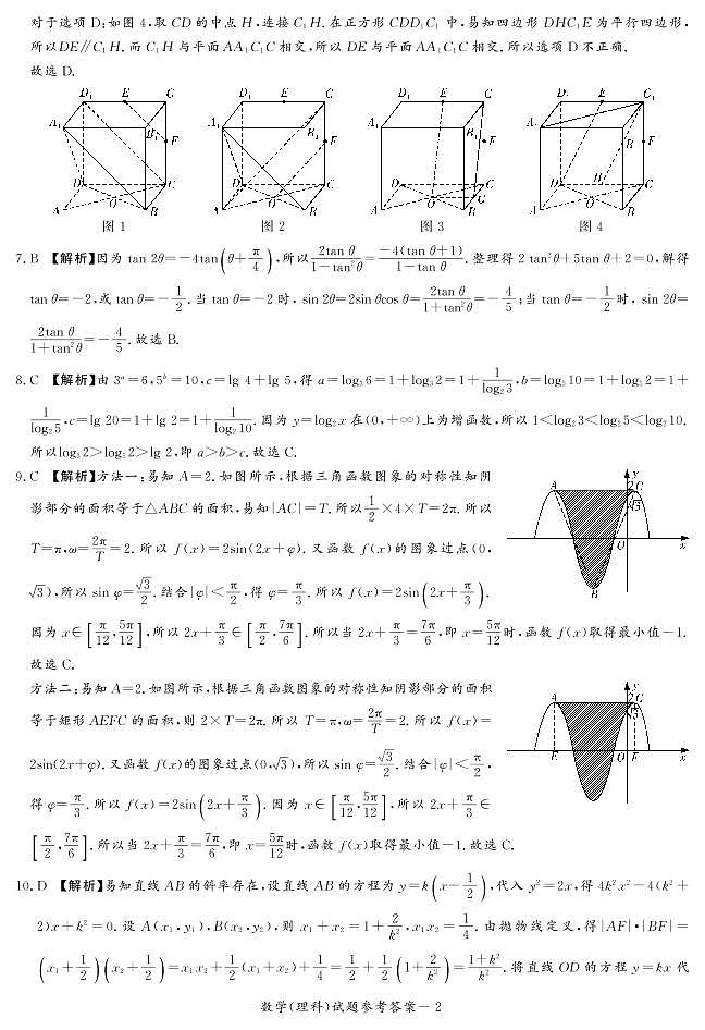 2022届湘豫名校高三5月联考理科数学答案第2页