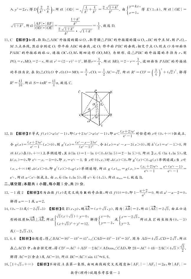 2022届湘豫名校高三5月联考理科数学答案第3页