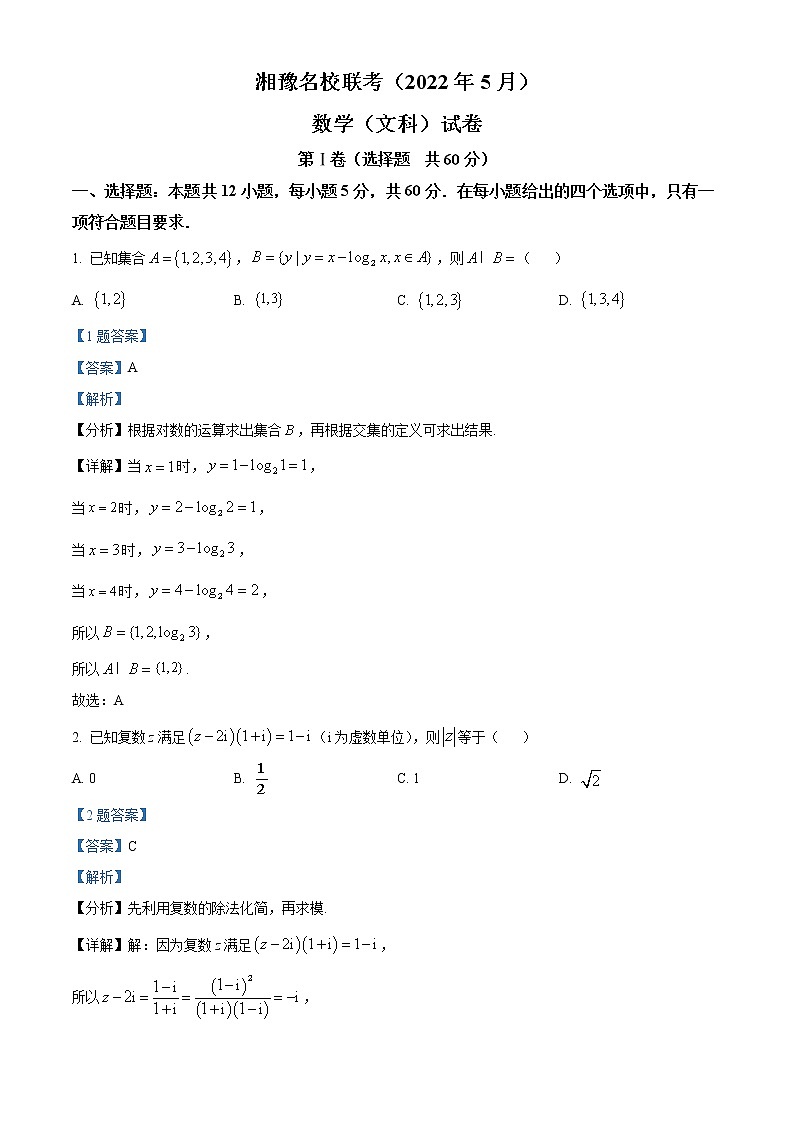 2022湘豫名校高三5月联考文科数学（含答案） 试卷01