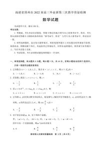 2022漳州高三下学期第三次质量检测（漳州三模）数学PDF版含答案（可编辑）