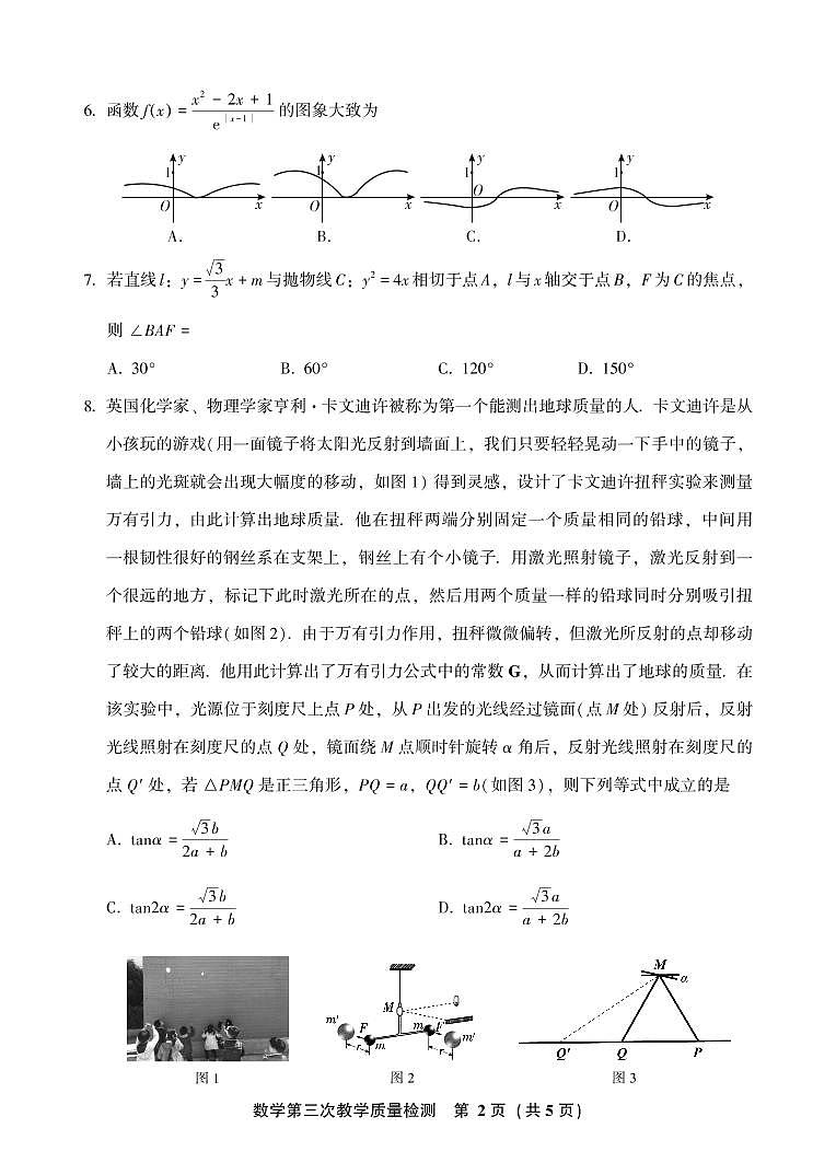 2022漳州高三下学期第三次质量检测（漳州三模）数学PDF版含答案（可编辑）02