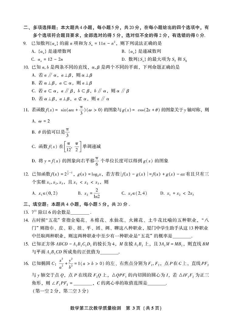 2022漳州高三下学期第三次质量检测（漳州三模）数学PDF版含答案（可编辑）03