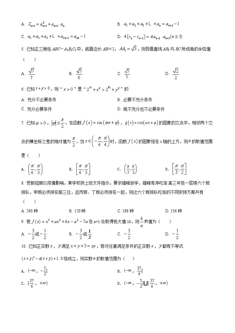 理科数学试题第2页