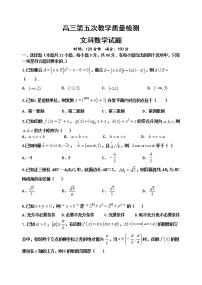 2022西安长安区一中高三第五次模拟考试数学（文）含答案