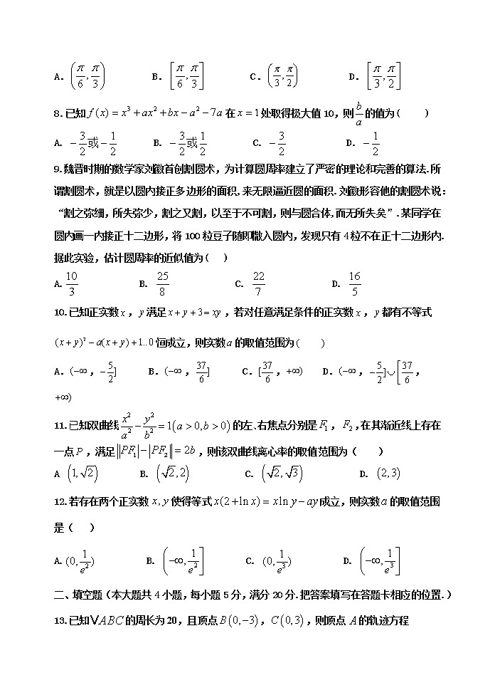 2022届陕西省西安市长安区第一中学高三第五次模拟考试数学（文）试题第2页