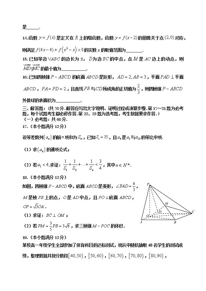 2022届陕西省西安市长安区第一中学高三第五次模拟考试数学（文）试题第3页
