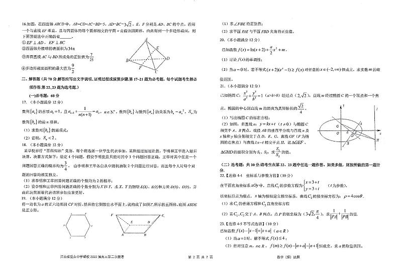 2022江西省重点中学盟校高三第二次联考数学（理科）含答案 试卷02