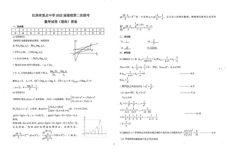 2022江西省重点中学盟校高三第二次联考数学（理科）含答案 试卷03