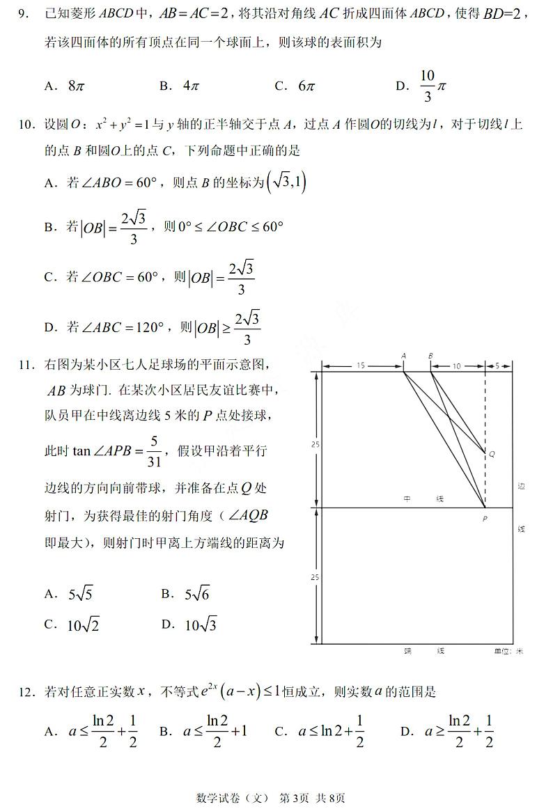 2022黑龙江哈三中高三第三次模拟考试数学（文科）含答案03