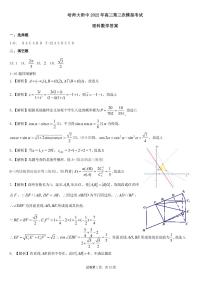 2022哈尔滨师大附中高三第三次模拟考试理科数学（PDF版含答案）