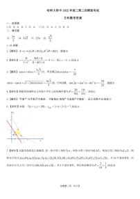 2022哈尔滨师大附中高三第三次模拟考试文科数学（PDF版含答案）
