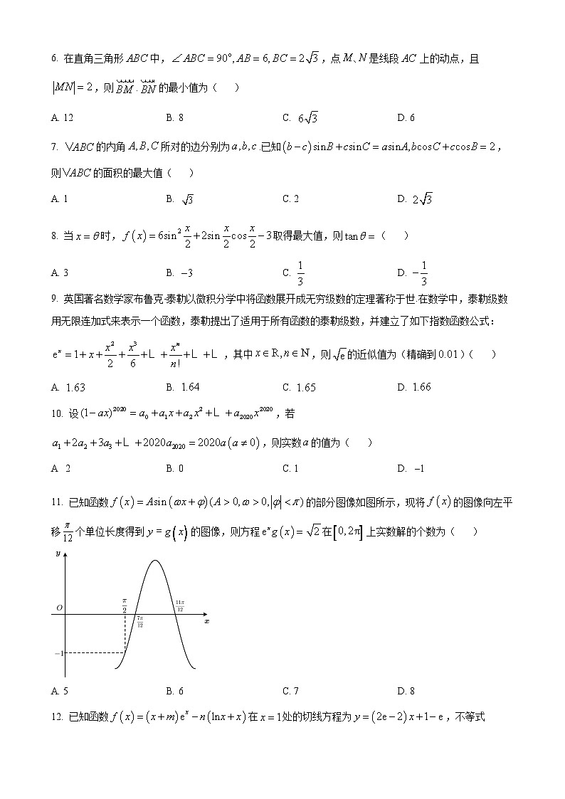 精品解析：陕西省西安中学2022届高三下学期第五次模拟考试理科数学试题（原卷版）第2页