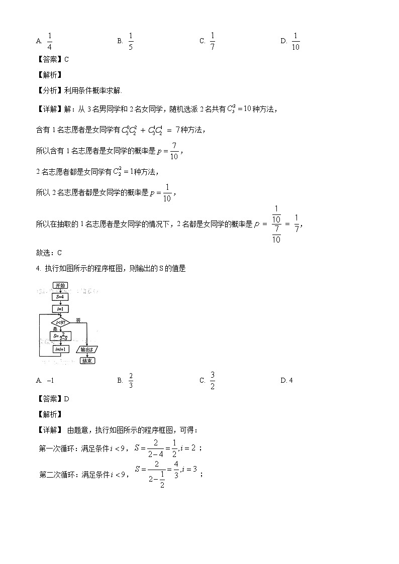 陕西省西安中学2022届高三下学期第五次模拟考试理科数学试题（解析版）第2页