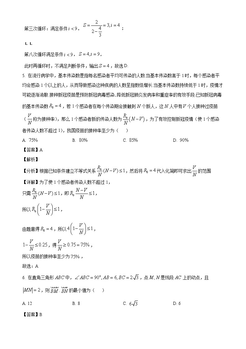 陕西省西安中学2022届高三下学期第五次模拟考试理科数学试题（解析版）第3页