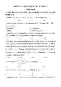 2022西安中学高三下学期五模文科数学试题含解析