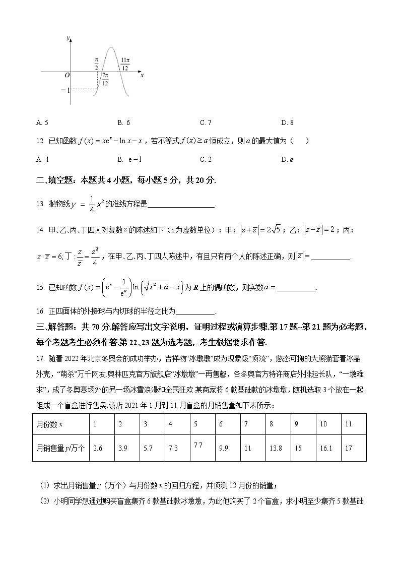 2022西安中学高三下学期五模文科数学试题含解析03