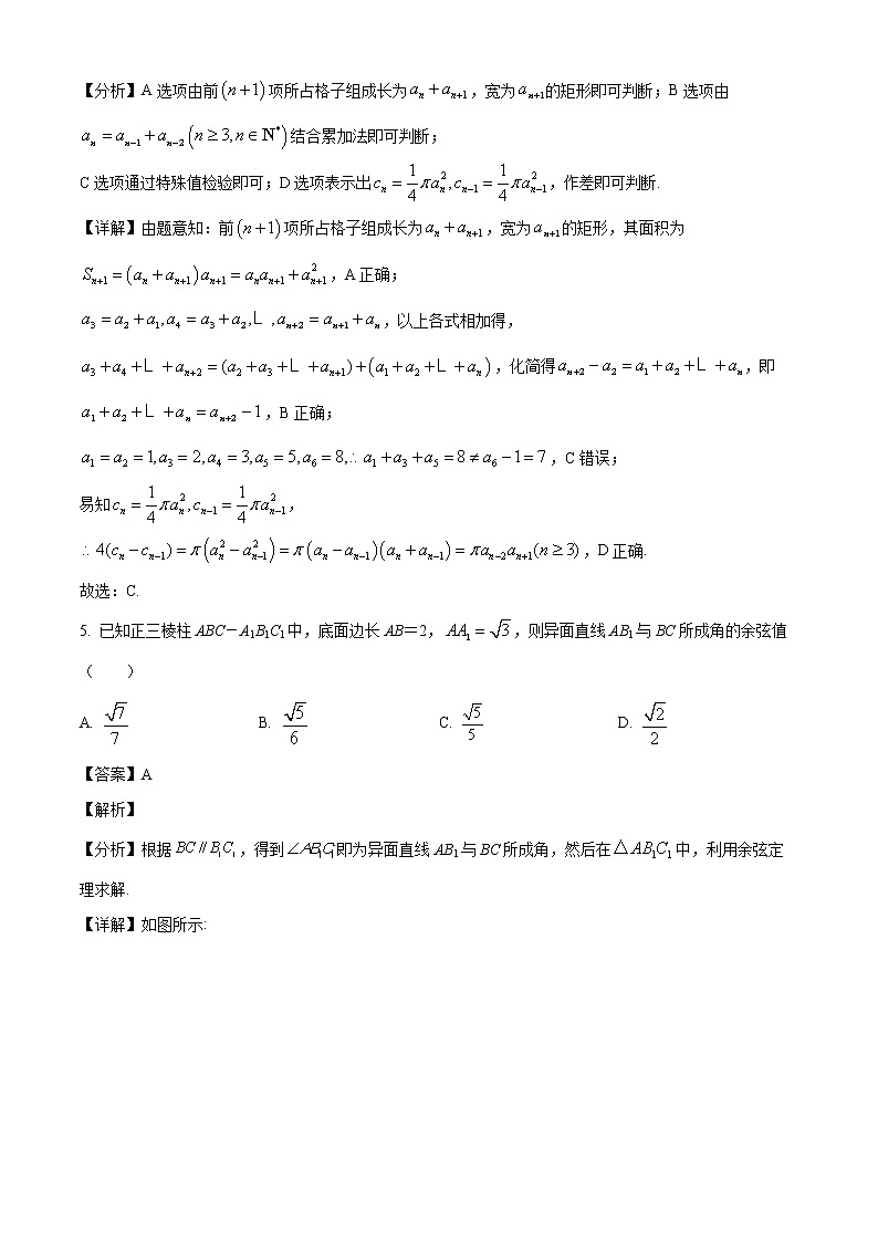 精品解析：陕西省西安市长安区第一中学2022届高三下学期第五次教学质量检测理科数学试题（解析版）第3页