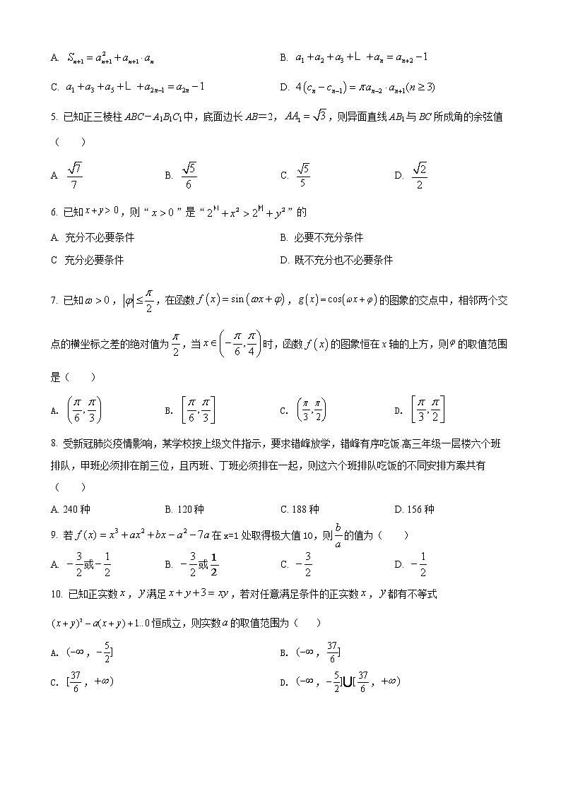 精品解析：陕西省西安市长安区第一中学2022届高三下学期第五次教学质量检测理科数学试题（原卷版）第2页