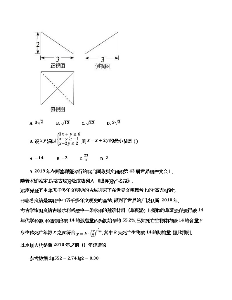 2022西安长安区一中高三第五次模拟考试文数Word含答案第3页