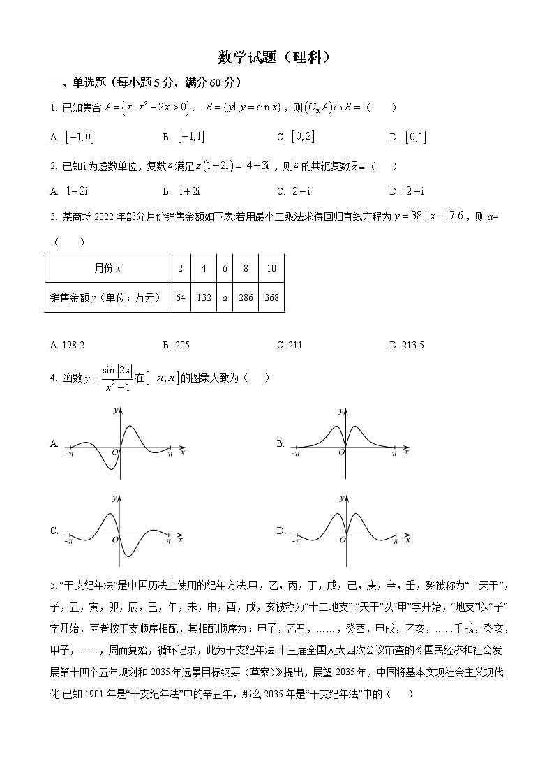 2022西安长安区一中高三下学期三模理数Word含答案 试卷01