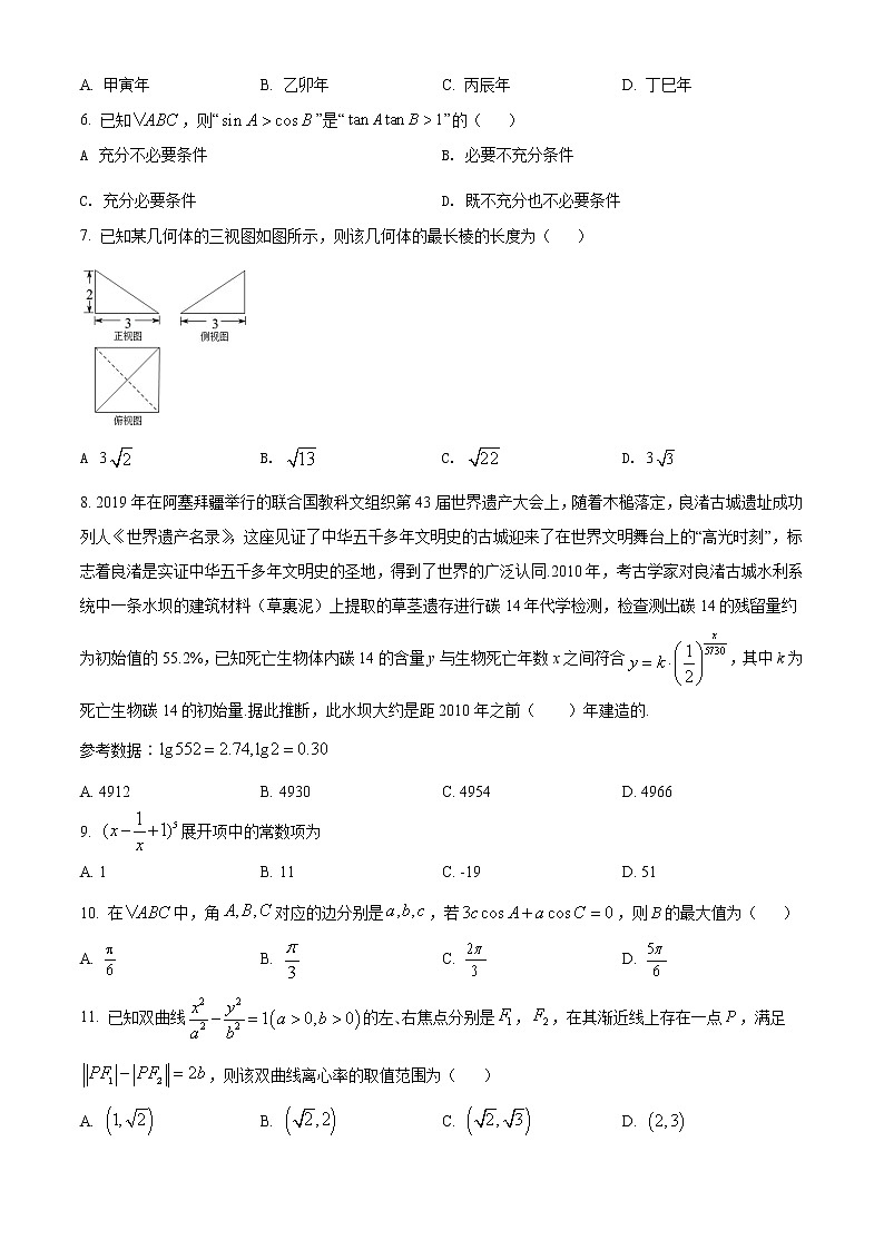 2022西安长安区一中高三下学期三模理数Word含答案 试卷02
