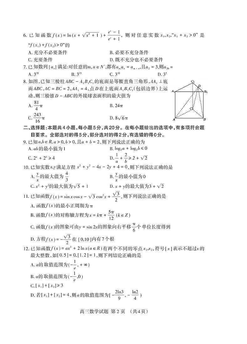 2022届山东省泰安市高考三模数学试题第2页