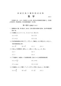 2022北京西城区高三下学期二模考试数学试题含答案