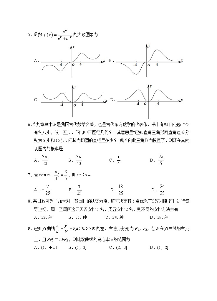 2021银川一中高三下学期三模理数试题含答案02