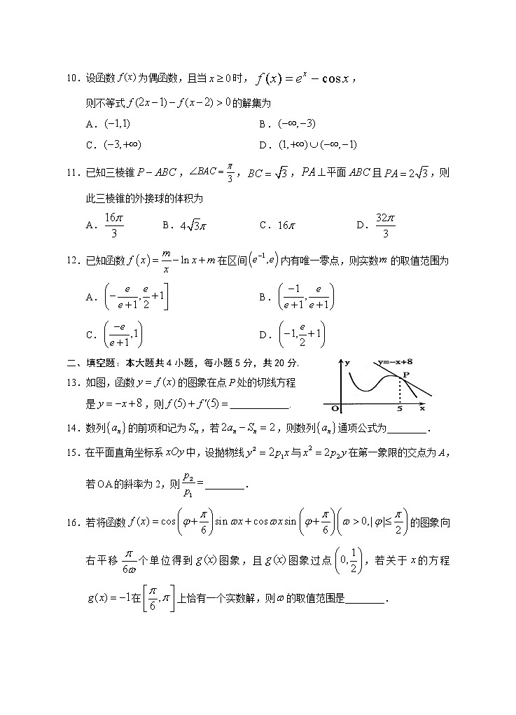 2021银川一中高三下学期三模理数试题含答案03