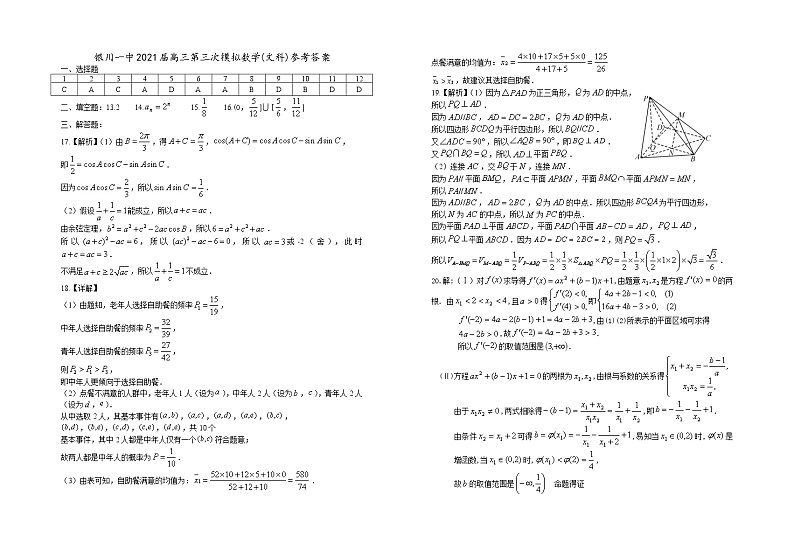 第三次模拟数学(文科)试卷答案第1页